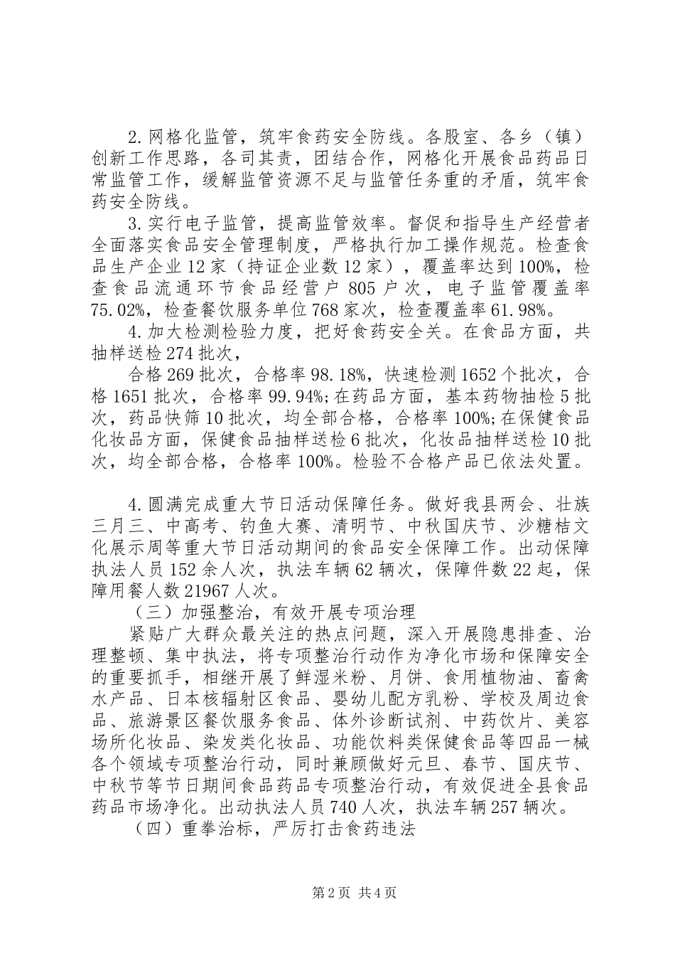 最新食品药品监督管理局XX年工作总结和XX年重点工作安排_第2页