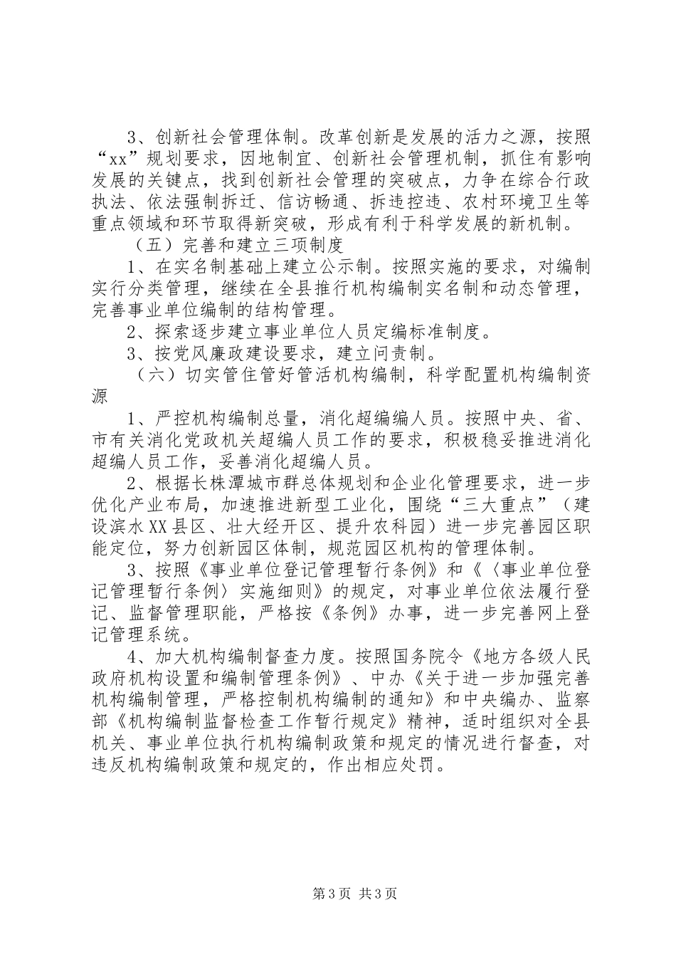 编委办公室的年度工作计划_第3页