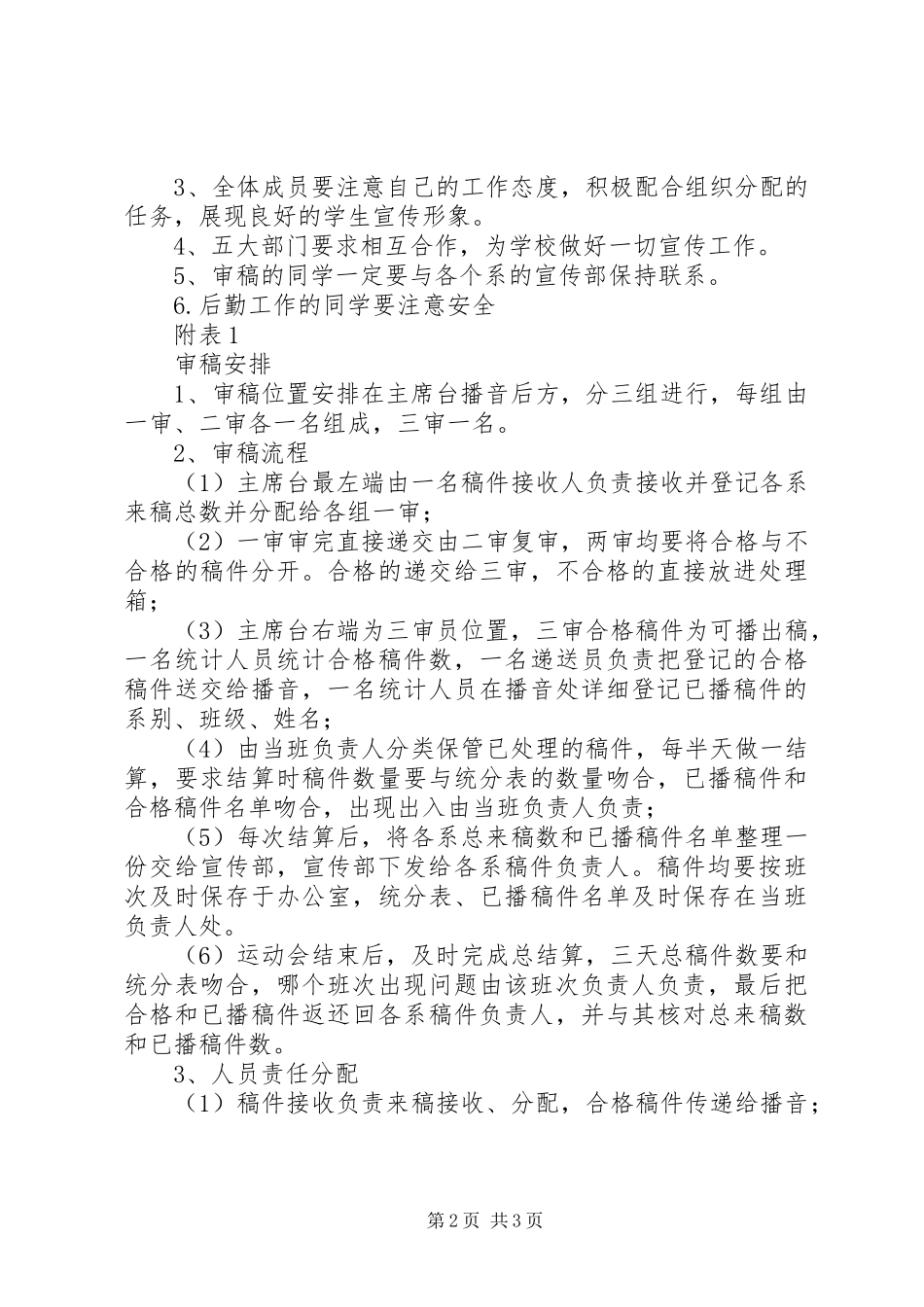 运动会的工作计划_第2页