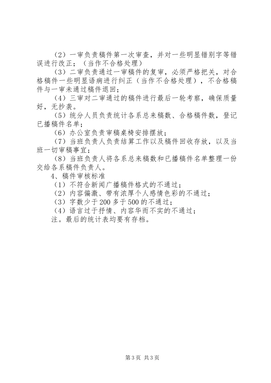 运动会的工作计划_第3页