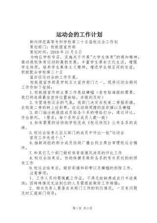 运动会的工作计划