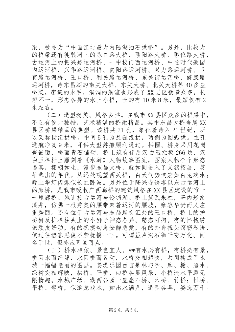 对XX县区桥梁规划建设的调研思考_第2页