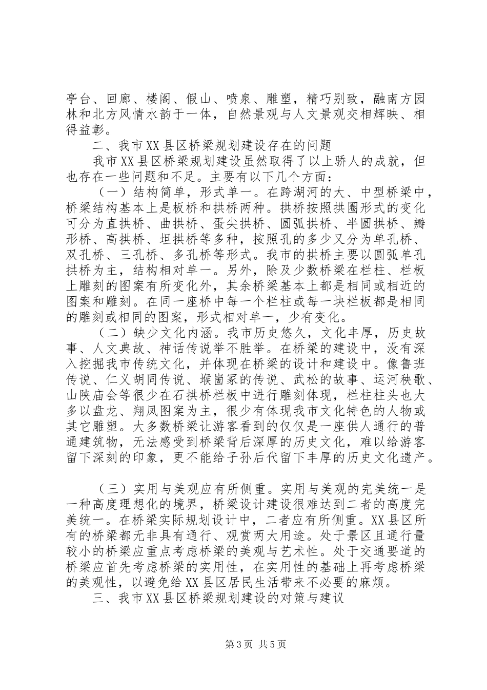 对XX县区桥梁规划建设的调研思考_第3页