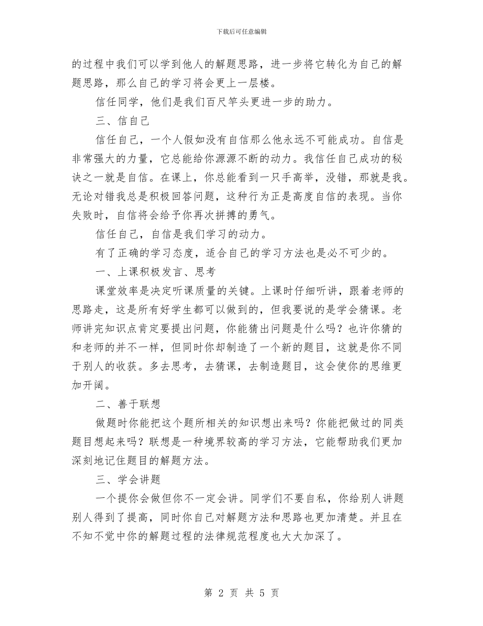 同学学习经验交流演讲稿与同学联谊会讲话稿汇编_第2页