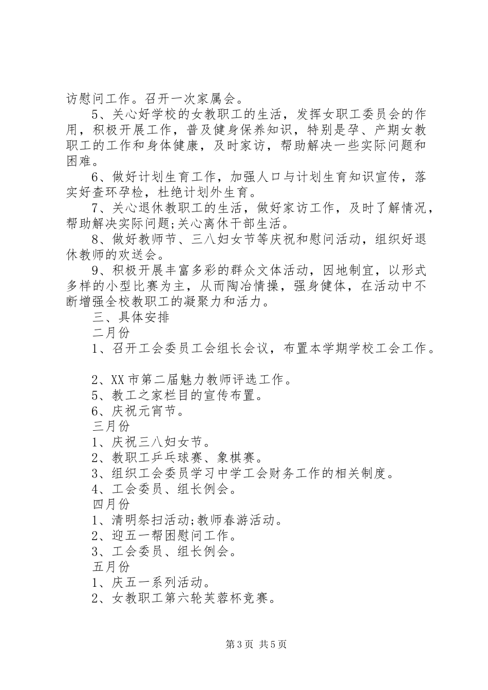 工会年度工作总结及计划_第3页