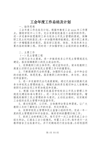 工会年度工作总结及计划