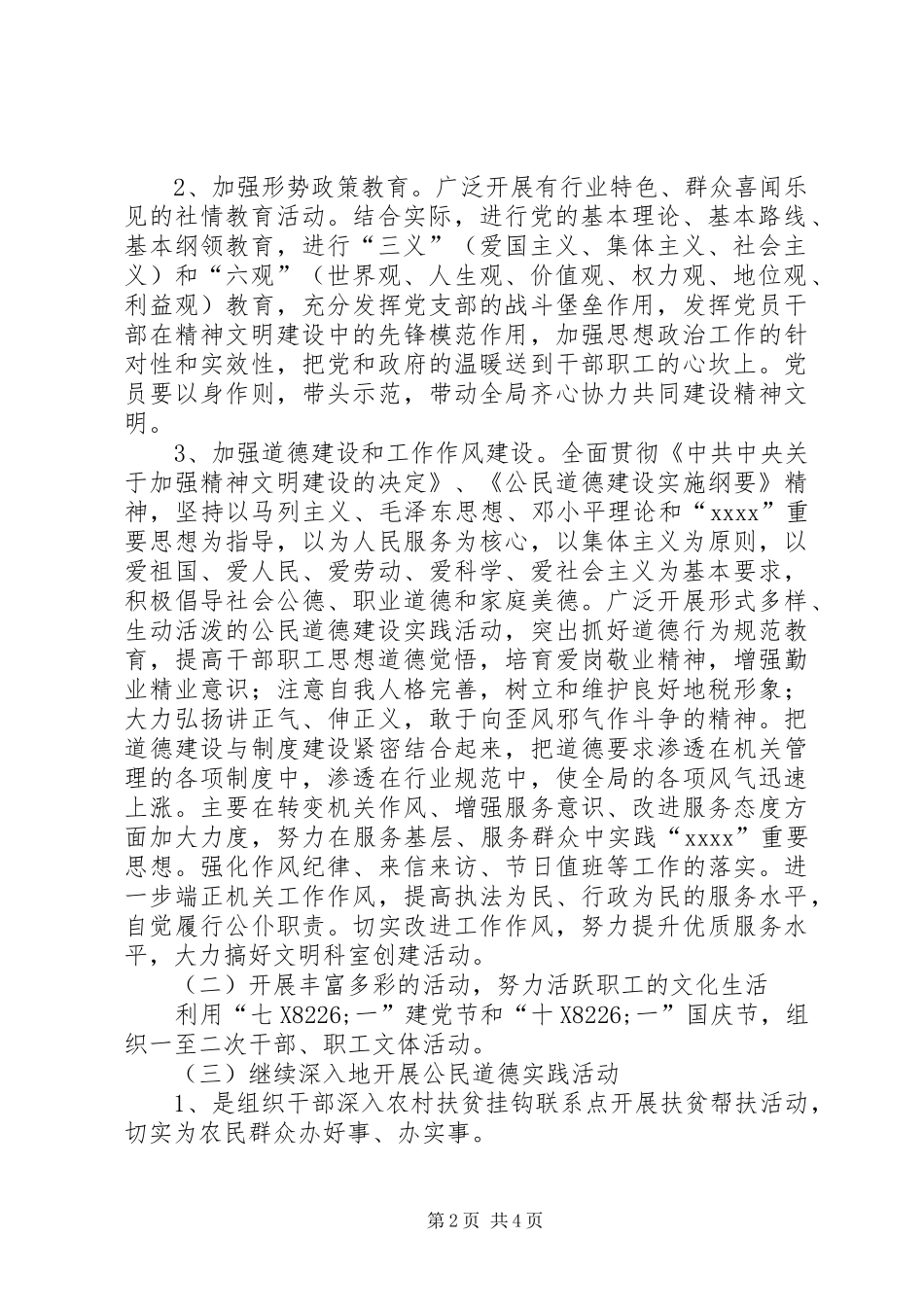 局机关年度精神文明建设工作计划_第2页