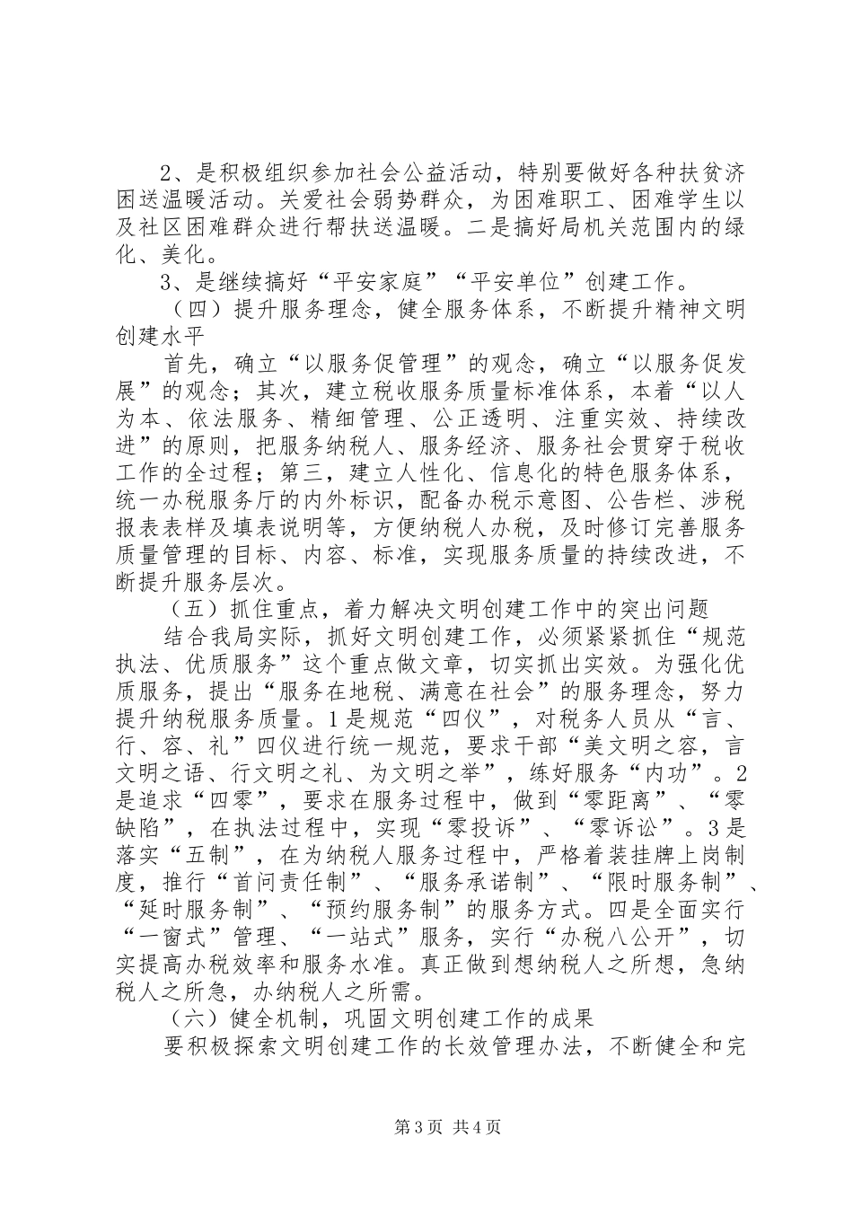 局机关年度精神文明建设工作计划_第3页