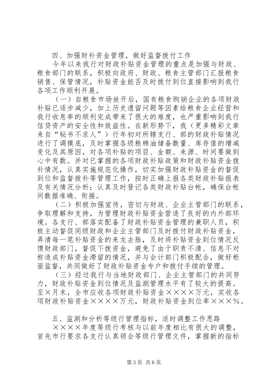 （银行）上半年资金计划管理工作总结_1_第3页