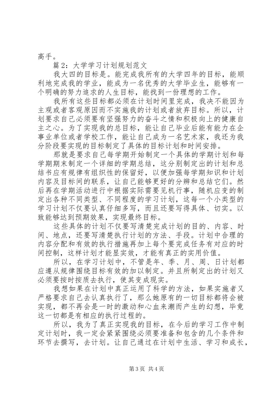 大学学习计划规划范文_第3页