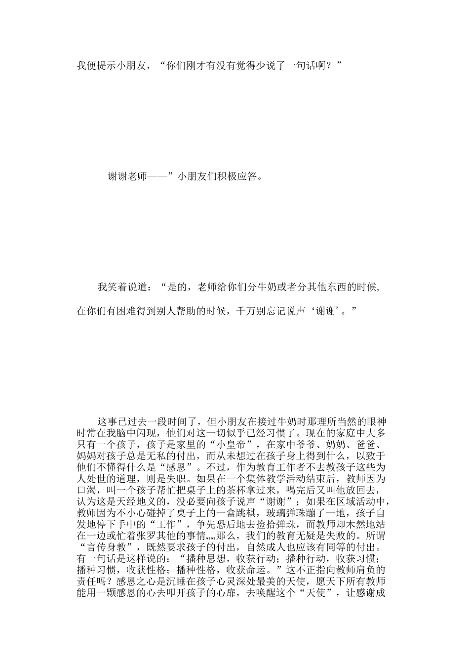 幼儿园教育叙事故事_第3页