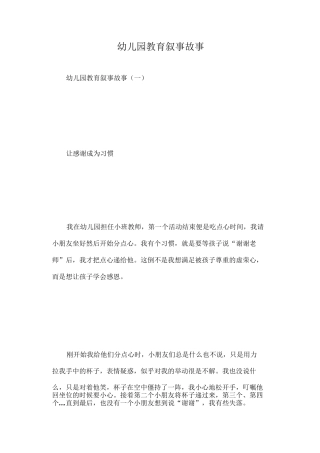 幼儿园教育叙事故事