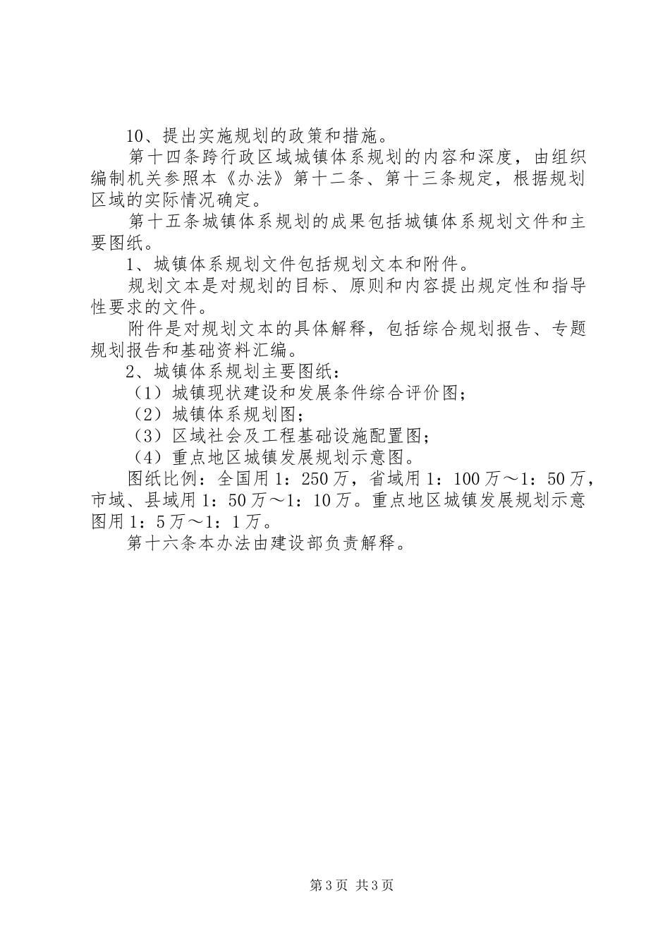 城镇体系规划编制审批制度_第3页