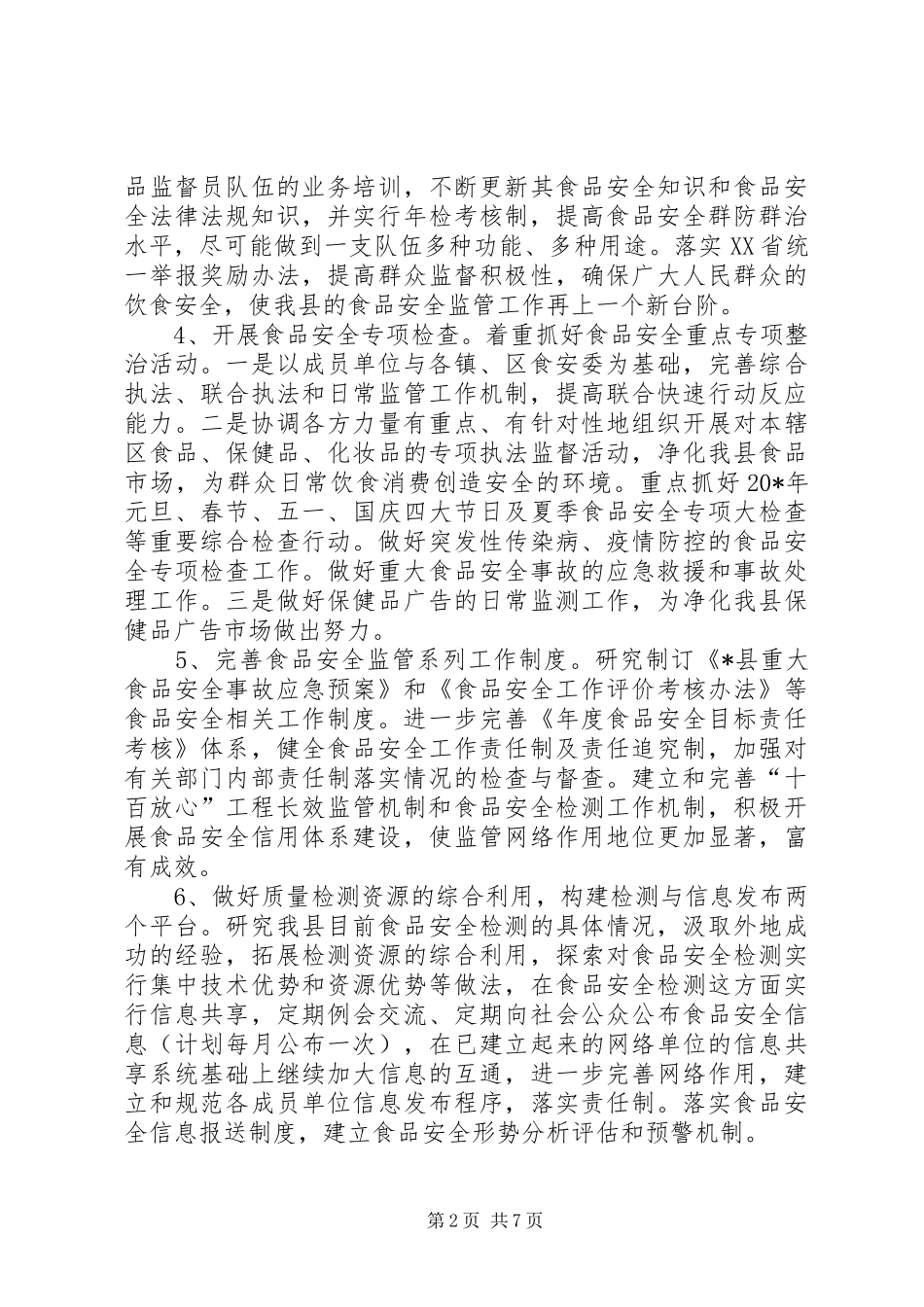 质监局加快质监管理发展计划_第2页