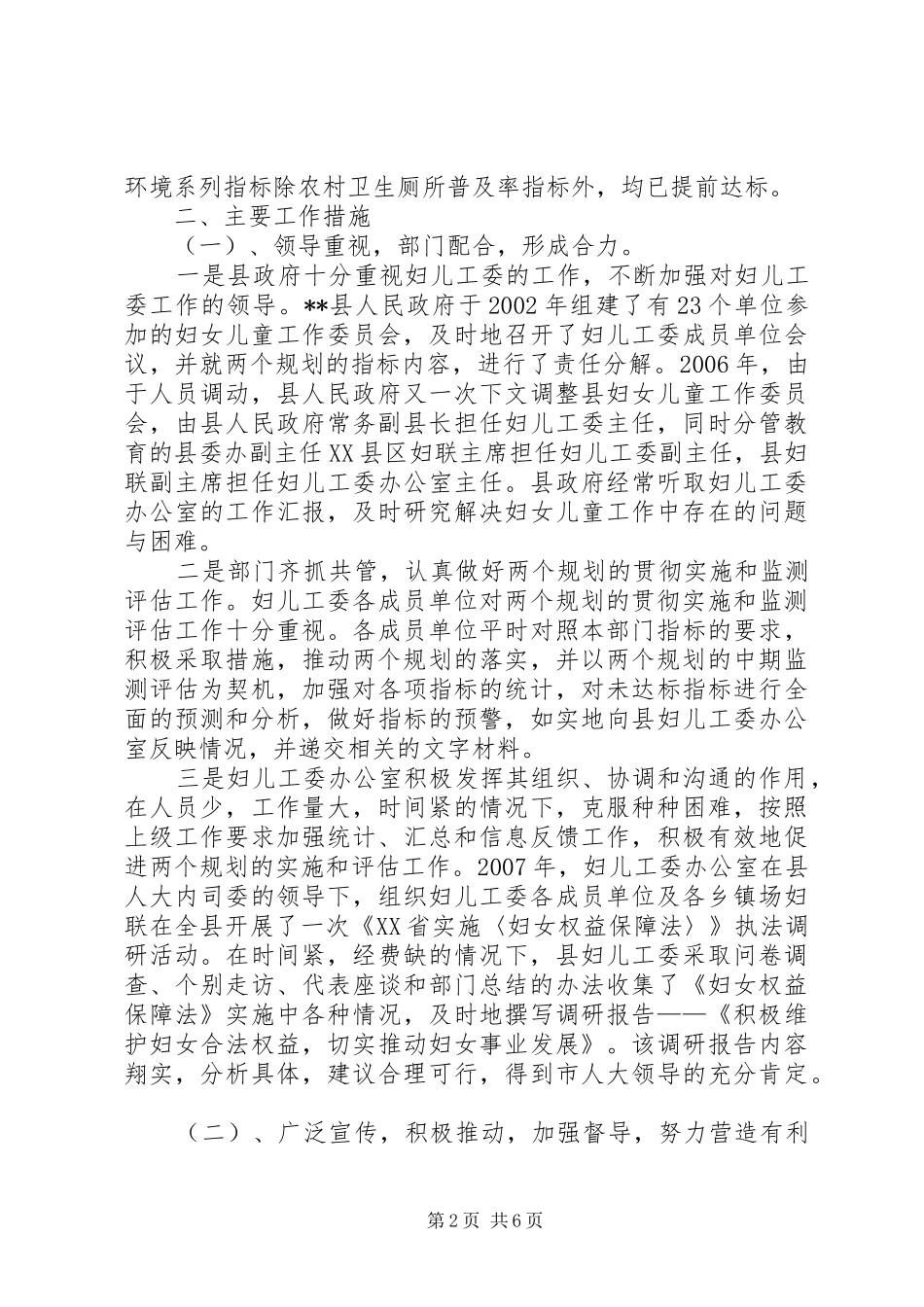 实施两个规划终期评估调研报告_第2页