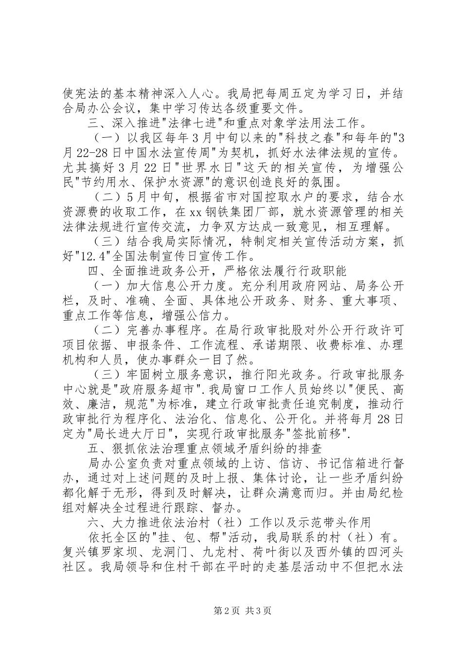 水务局普法工作计划_第2页