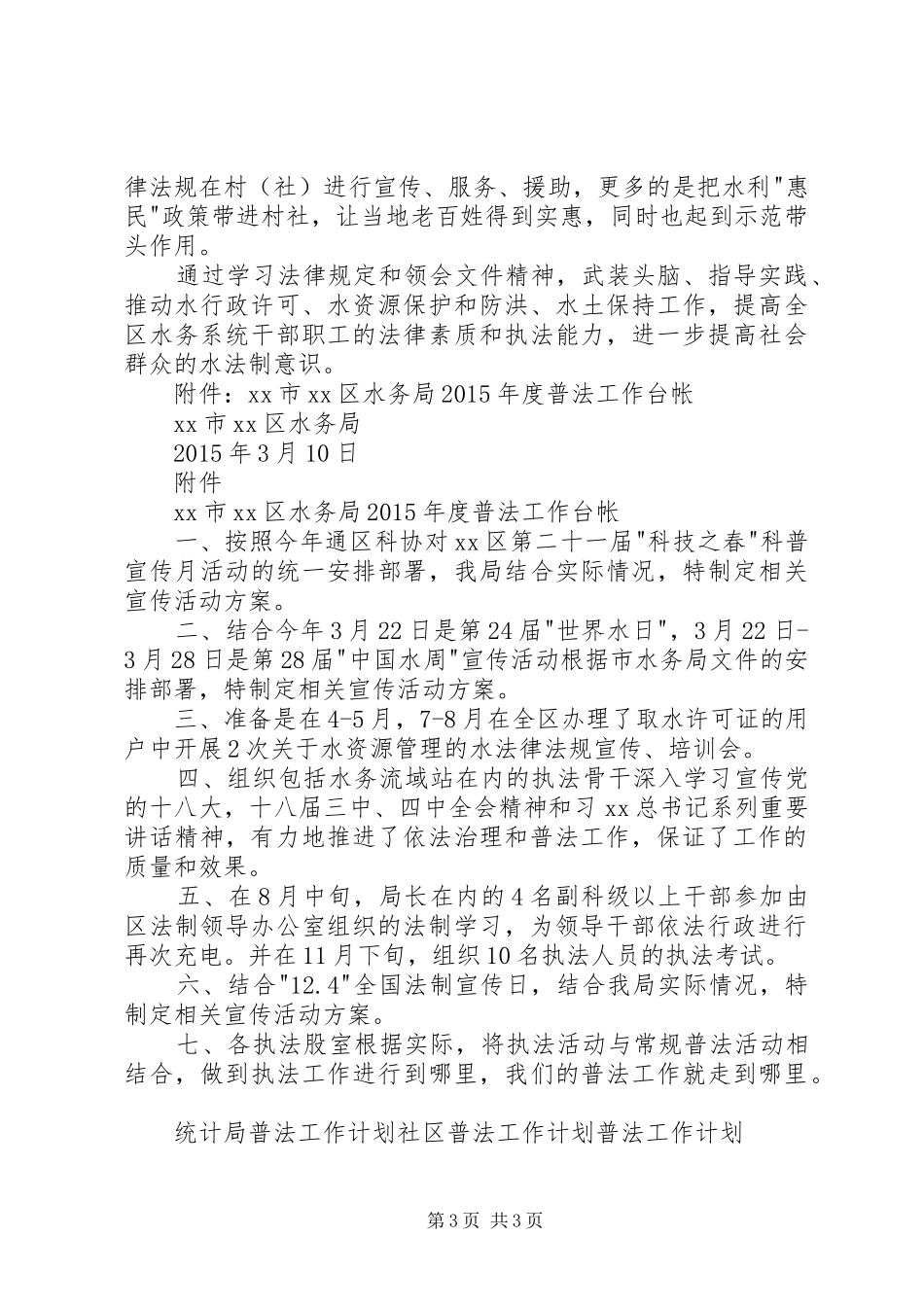 水务局普法工作计划_第3页
