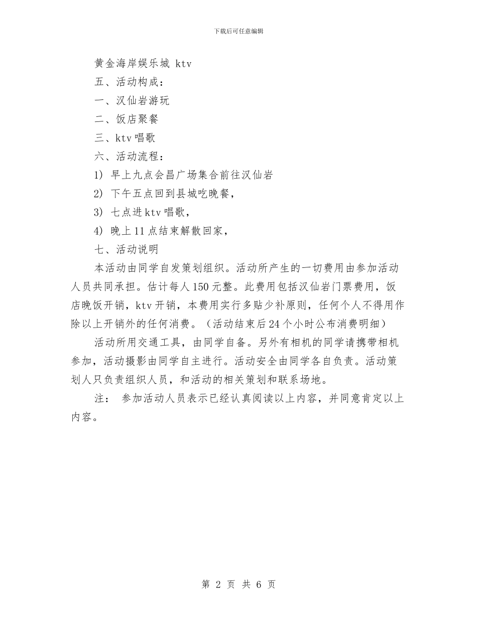 同学联谊会策划书与同学聚会方案：2024年同学聚会方案汇编_第2页