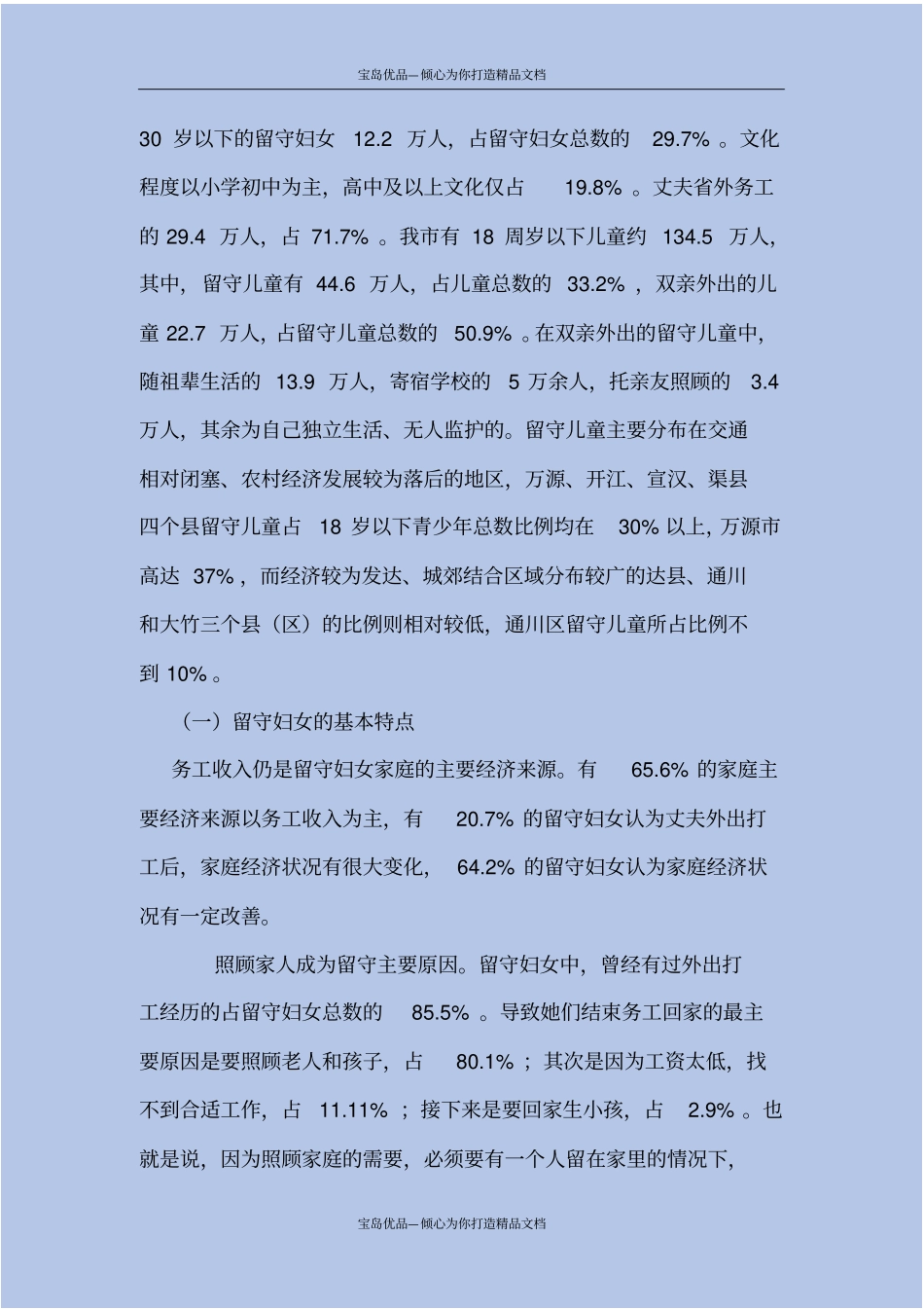 农村留守妇女、留守儿童生存现状调研报告_第3页
