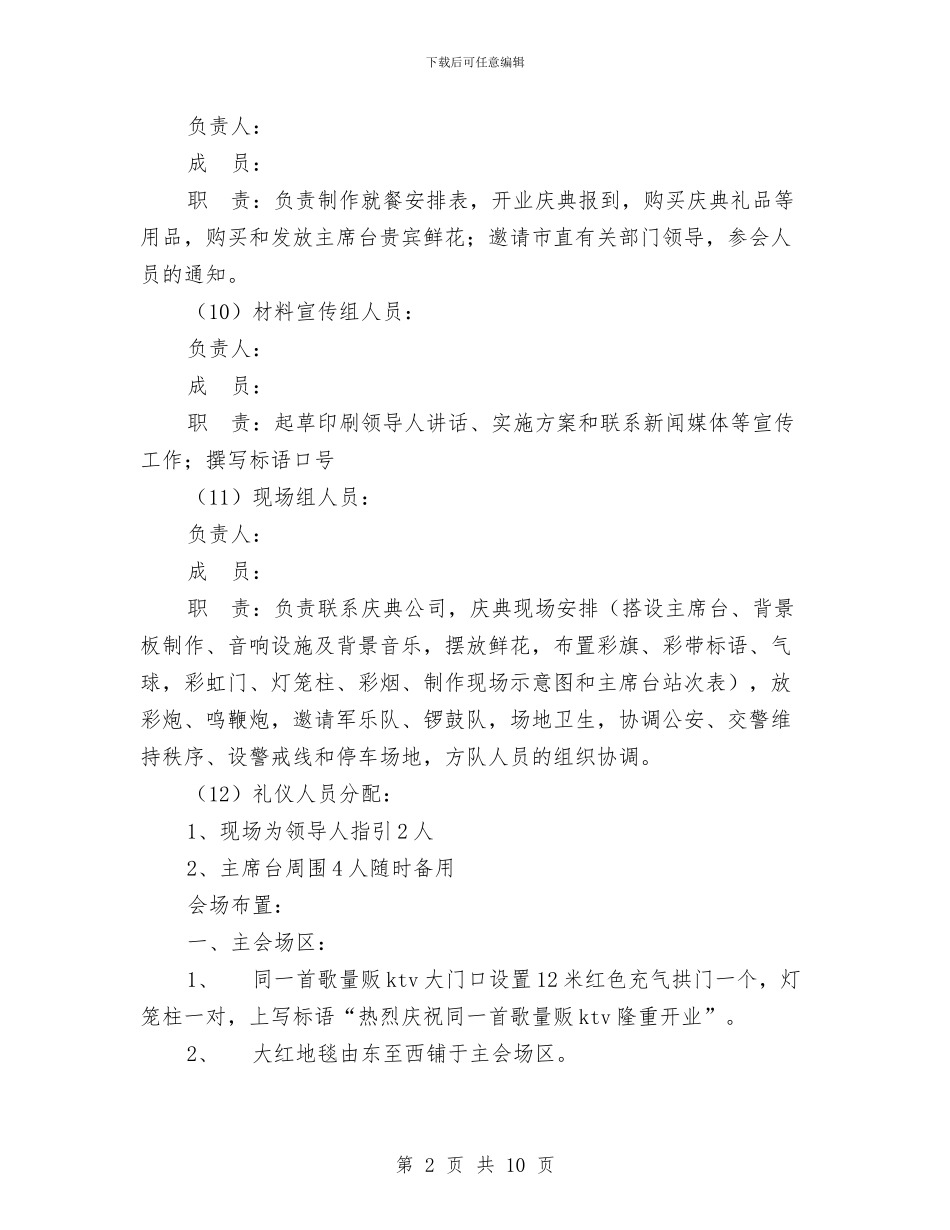 同一首歌KTV开业庆典方案与同学会活动实施方案汇编.doc_第2页
