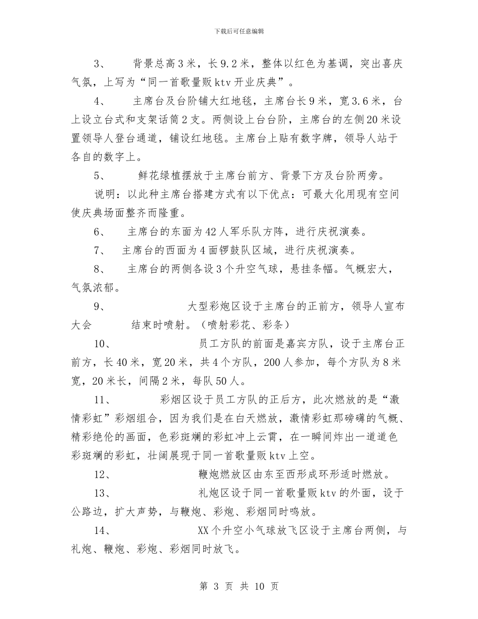 同一首歌KTV开业庆典方案与同学会活动实施方案汇编.doc_第3页