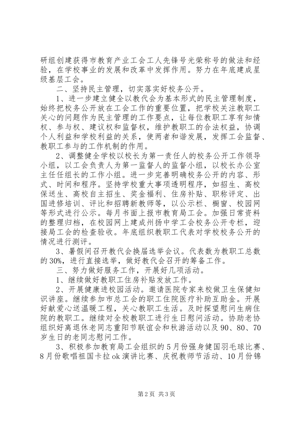 州扬中学工会工作计划_第2页