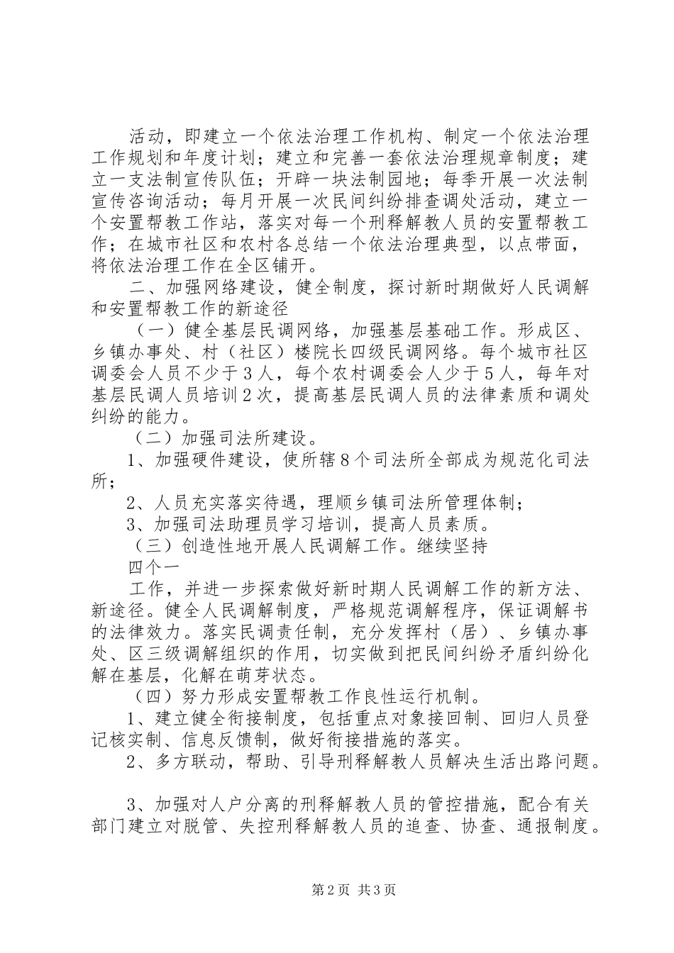 计划司法局工作计划_第2页