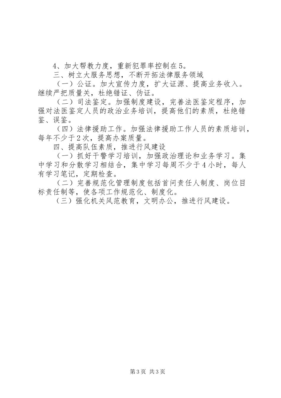 计划司法局工作计划_第3页