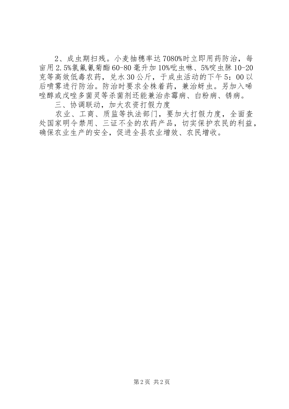 小麦吸浆虫防治工作计划_第2页