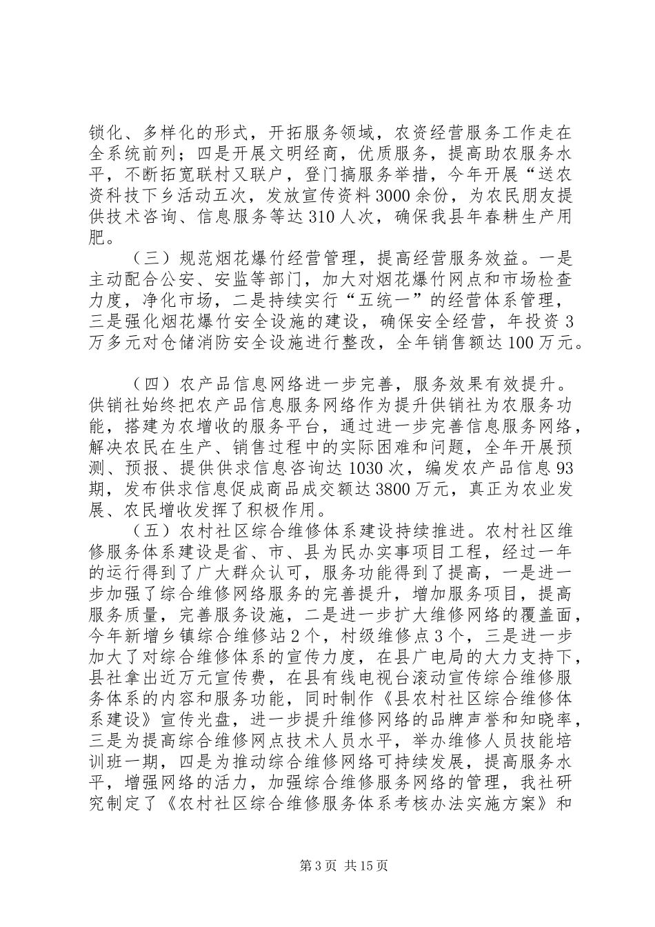 年是我县供销社全面落实十二五规划开局之年_第3页