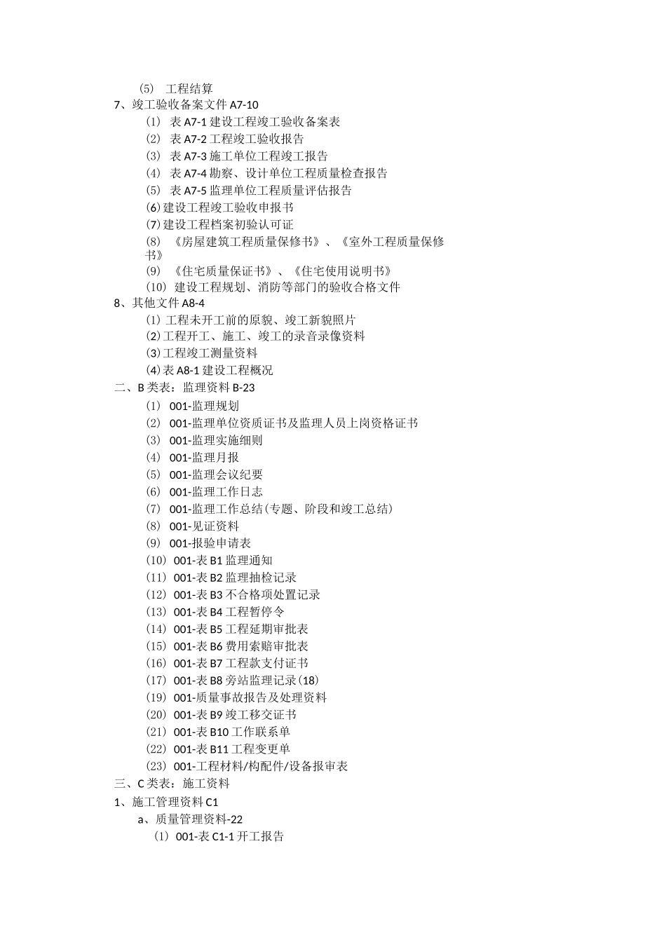 建筑工程档案资料管理_第2页