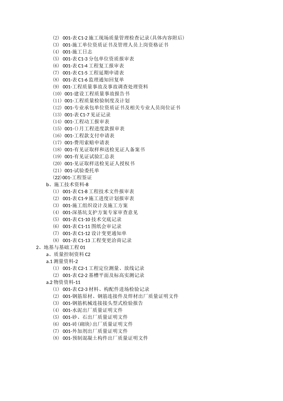 建筑工程档案资料管理_第3页