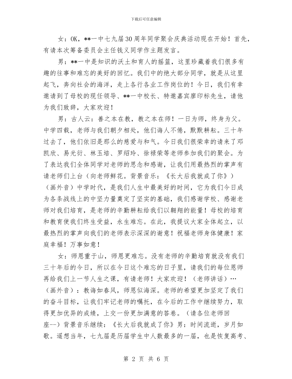同学聚会庆典仪式主持稿与同学聚会的祝酒词汇编_第2页