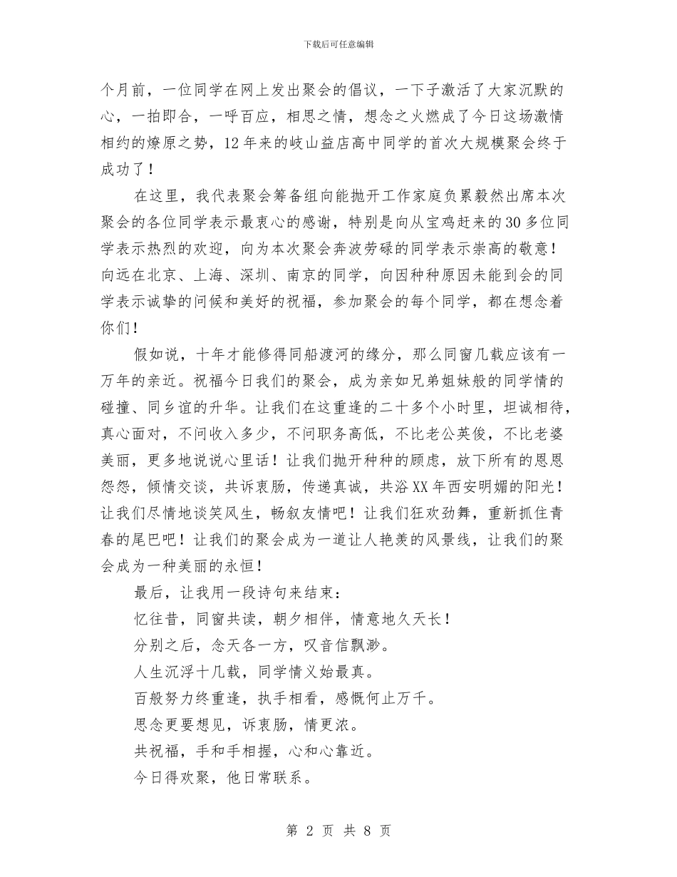 同学聚会发言荟萃2则与同学聚会的祝酒词汇编_第2页