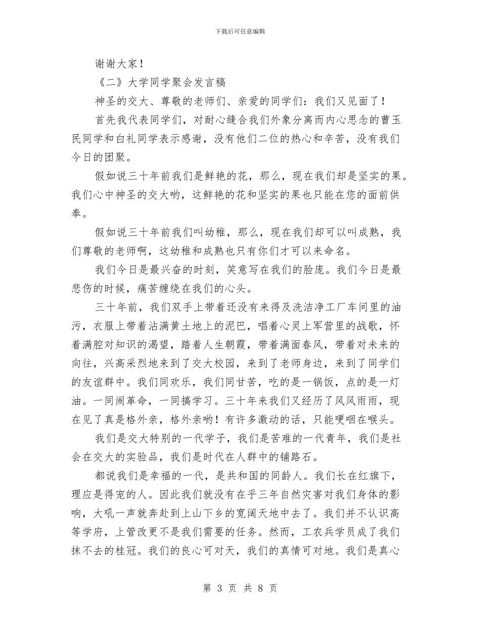 同学聚会发言荟萃2则与同学聚会的祝酒词汇编_第3页