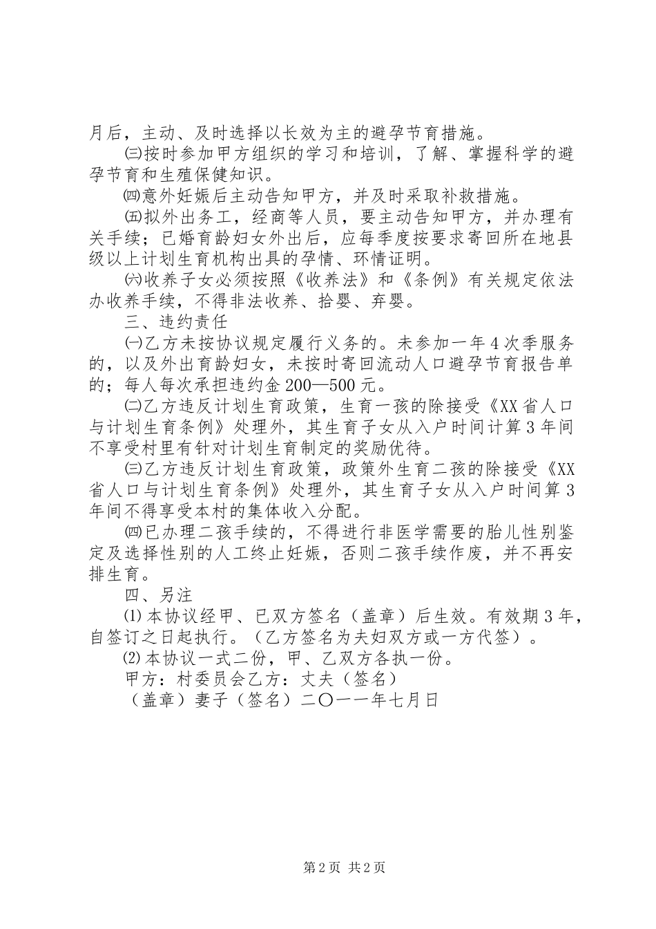 计划生育自治诚信承诺书范文大全_第2页