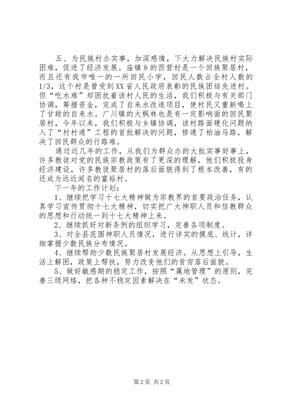 宗教局年终总结计划_第2页