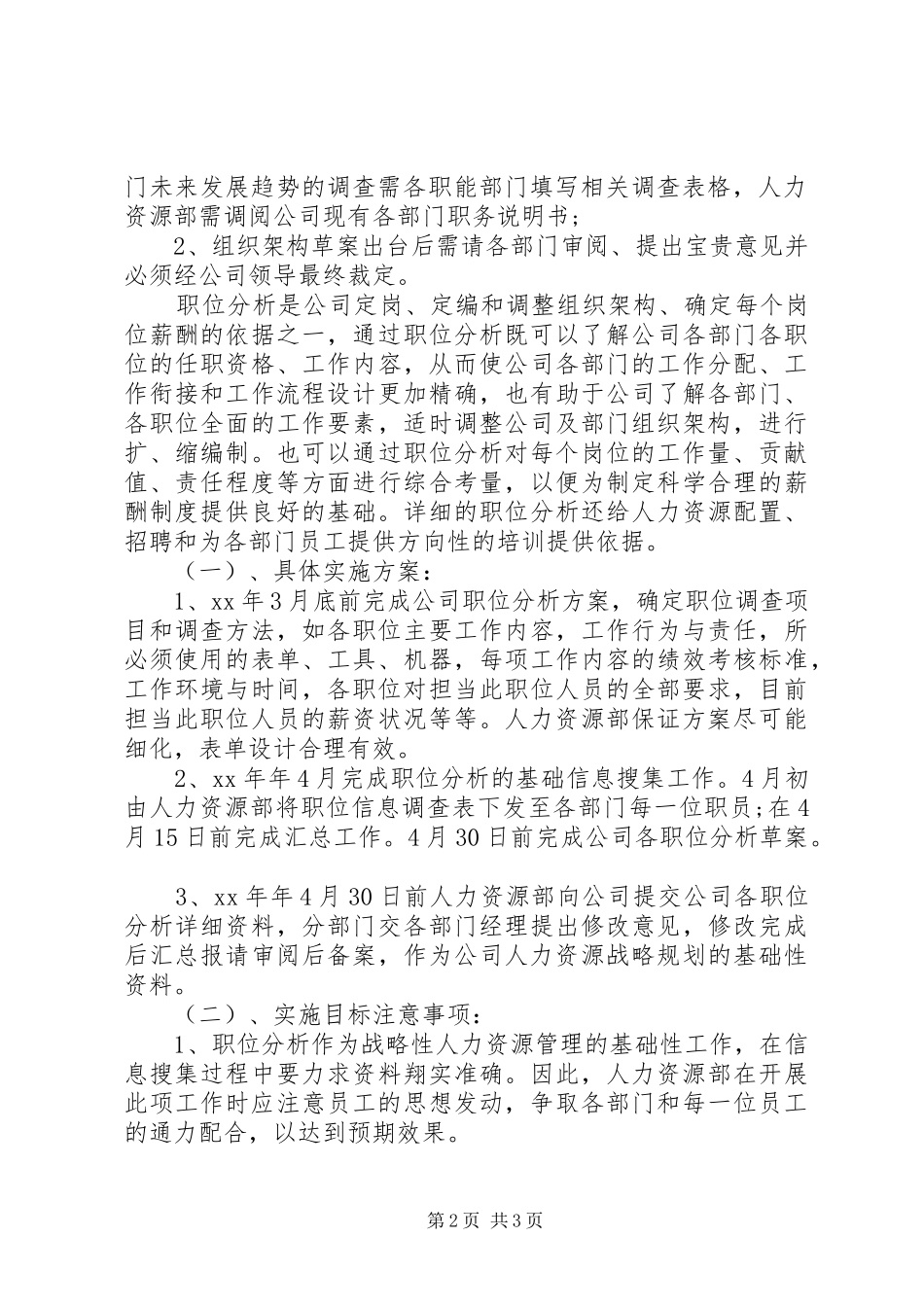 年度人力资源工作计划范文_第2页