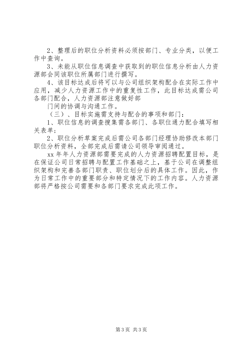 年度人力资源工作计划范文_第3页