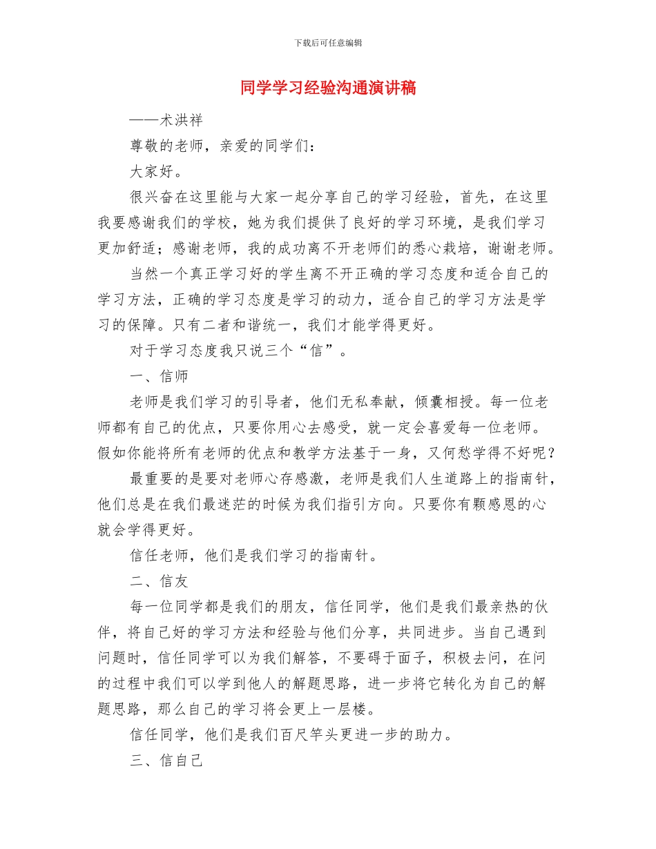 同学学习情况汇报与同学学习经验交流演讲稿汇编_第2页