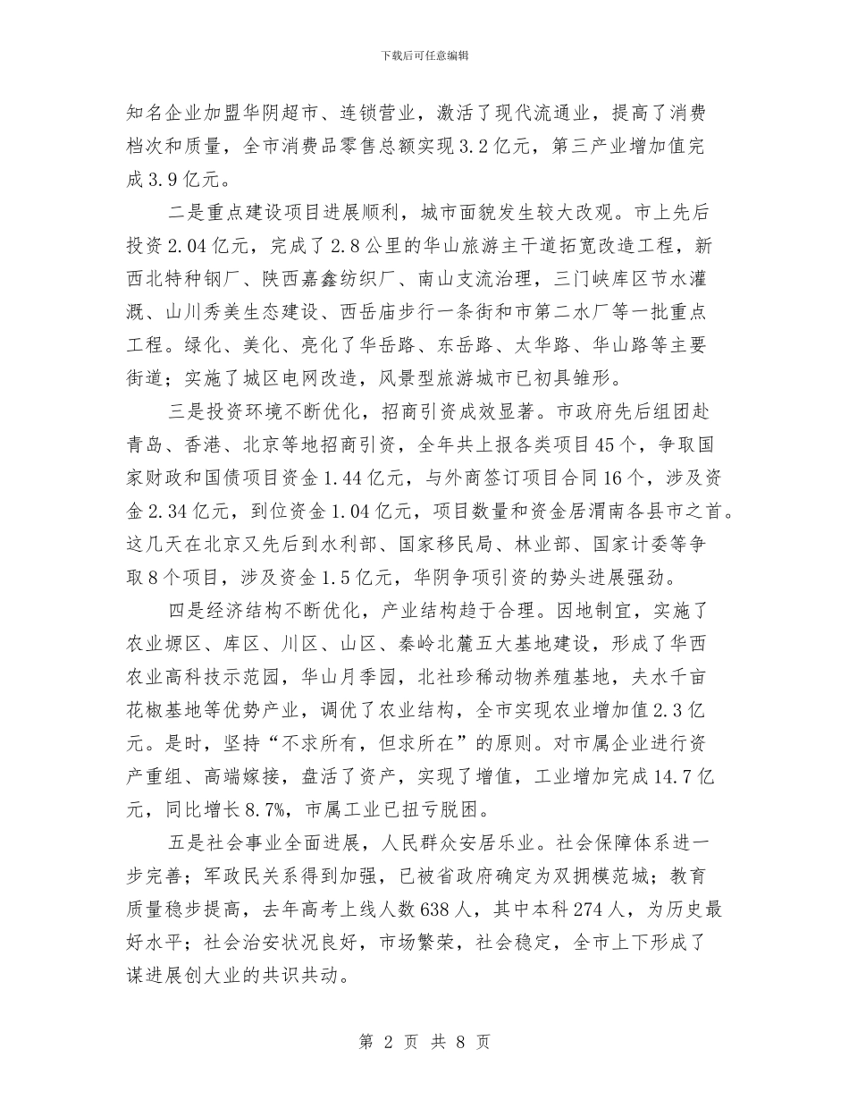 同乡联谊会上的发言与同学欢送会发言稿汇编_第2页