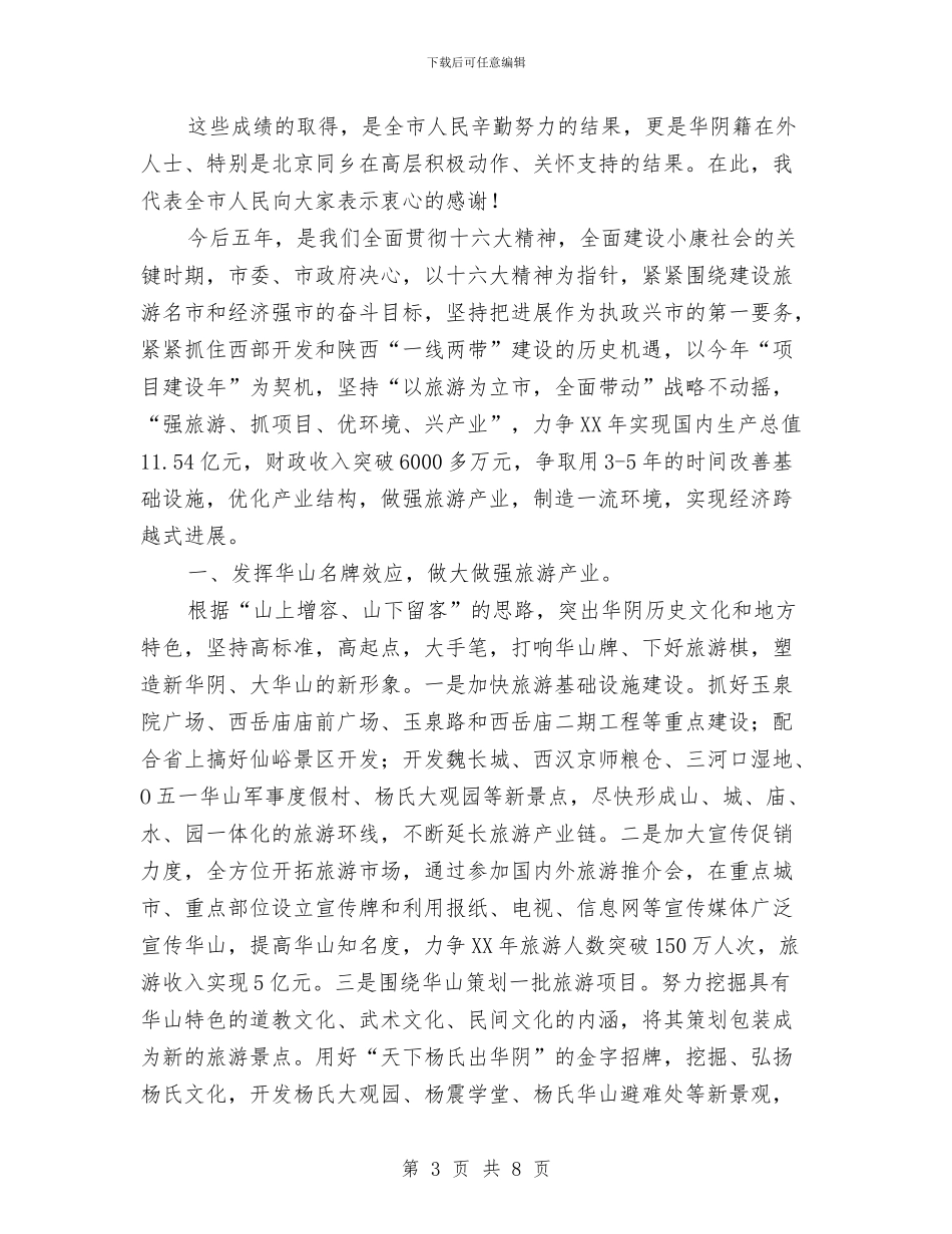 同乡联谊会上的发言与同学欢送会发言稿汇编_第3页