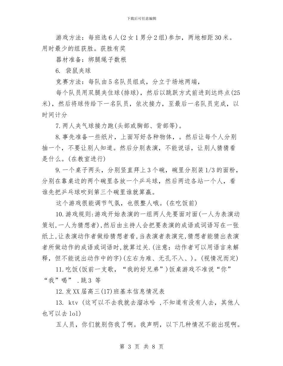 同学聚会方案：2024年同学聚会方案与同学聚会方案：20年同学聚会活动方案汇编_第3页