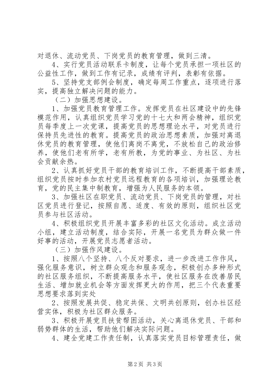 社区团支部工作计划书_第2页