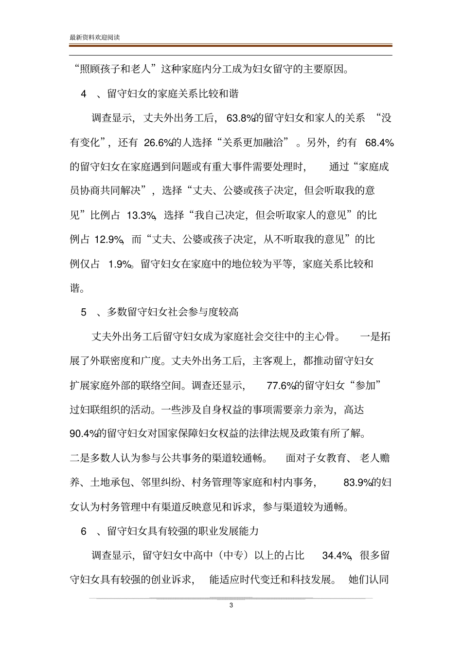 农村留守妇女状况调查报告我与留守的农村妇女_第3页