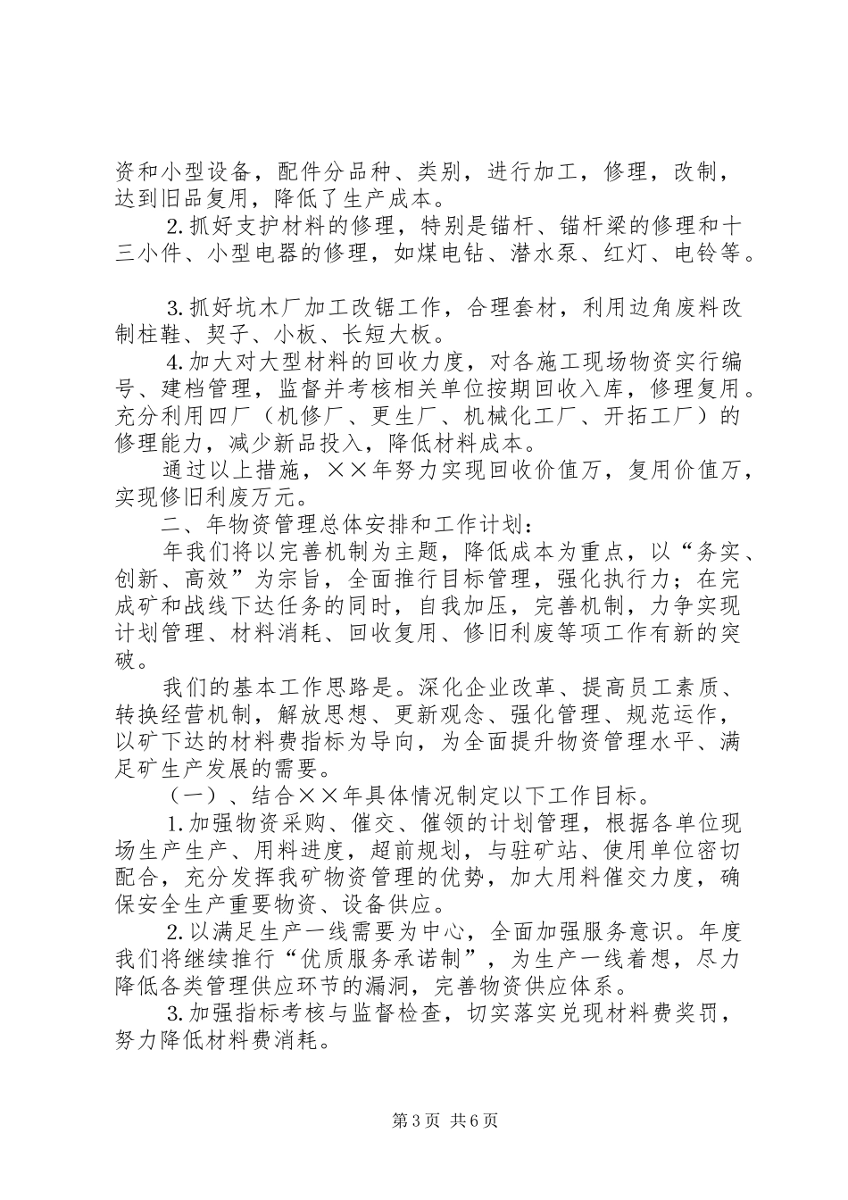 煤矿××年工作总结和××年工作计划_第3页