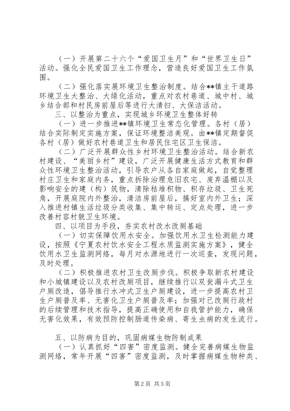 爱国卫生工作安排_第2页