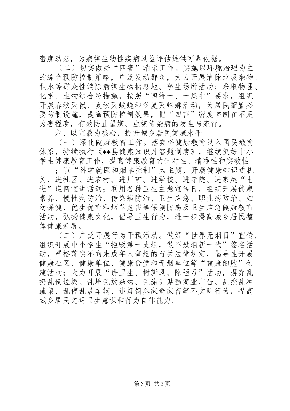 爱国卫生工作安排_第3页