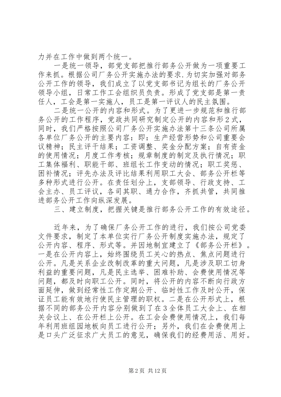 经营规划部厂务公开情况汇报_第2页