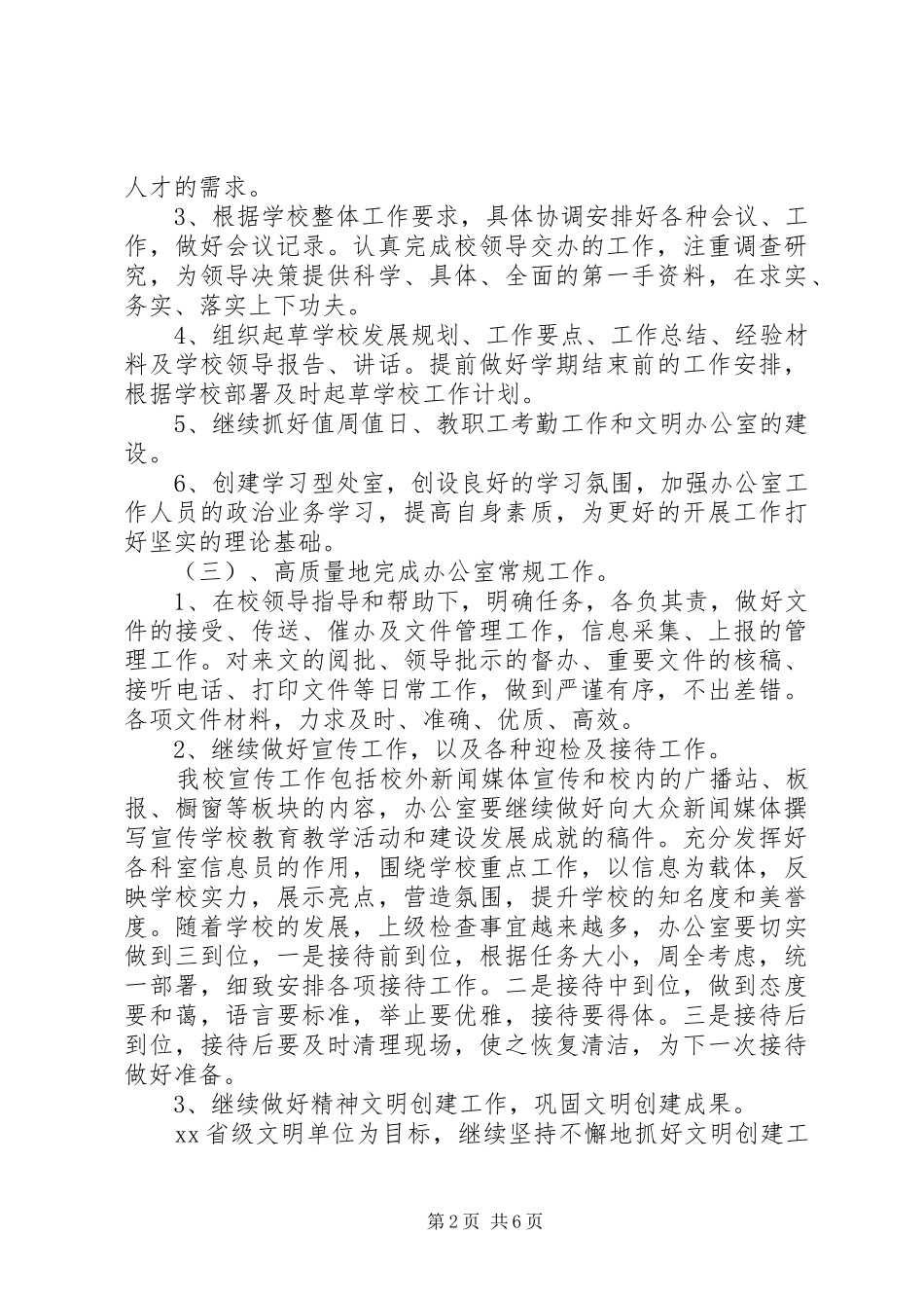 学校长办公室年度工作计划_第2页